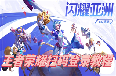 新澳门出彩综合走势-新天天免费资料大全扫码登录教程